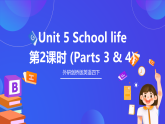 外研劍橋版英語四下 Unit 5《School life》第2課時(shí) (Parts 3 & 4)課件+素材