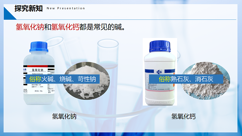 10.2 常见的酸和碱（第3课时）（同步课件） 第6页