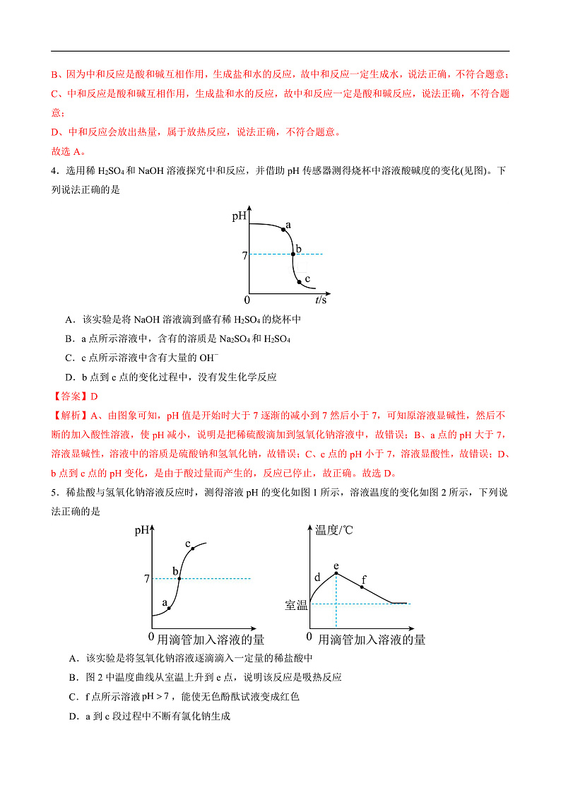 10.2 常见的酸和碱（第4课时）（分层练习）（解析版）第2页