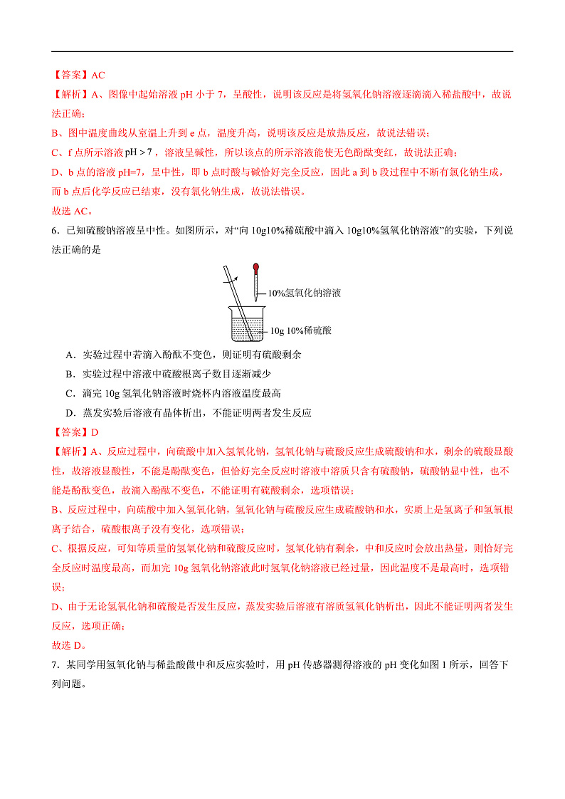 10.2 常见的酸和碱（第4课时）（分层练习）（解析版）第3页