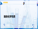 【人教版】九下化學(xué) 10.2 常見的酸和堿（第2課時）（課件+練習(xí)）