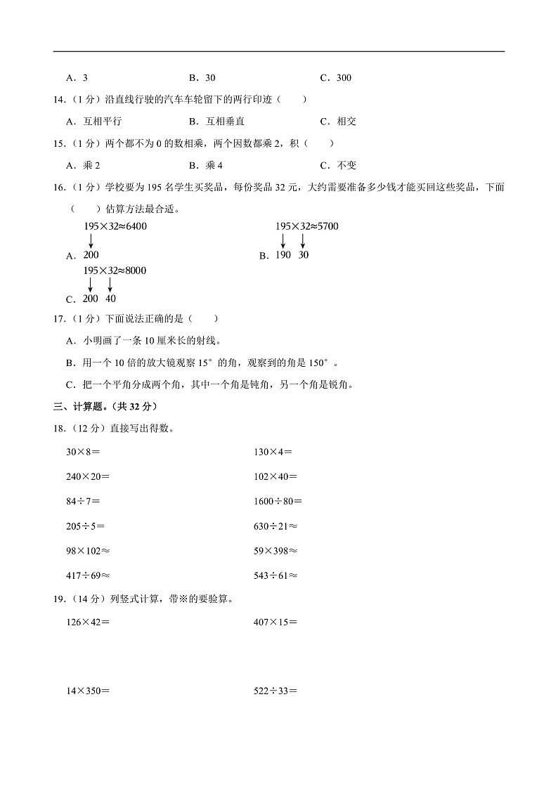 2022-2023学年云南省楚雄州南华县四年级（上）期末数学试卷第2页