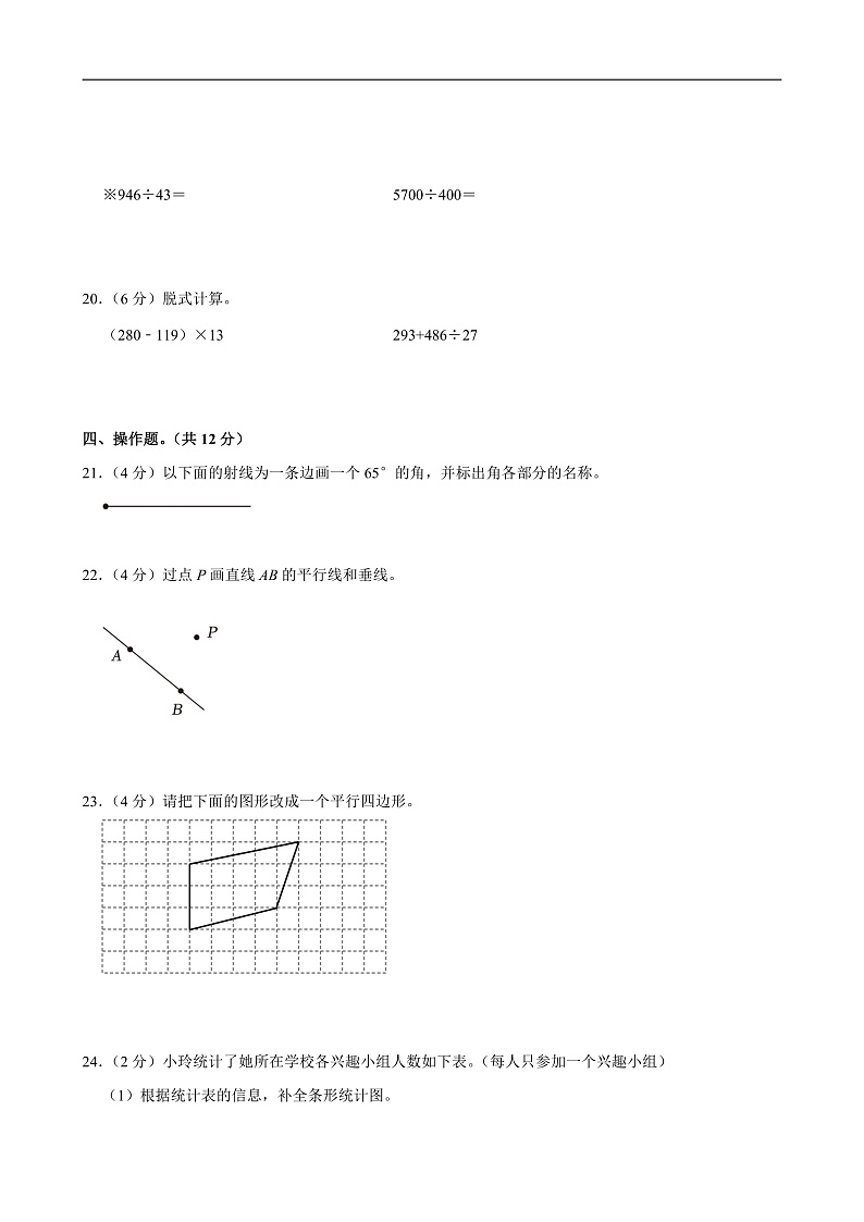 2022-2023学年云南省楚雄州南华县四年级（上）期末数学试卷第3页