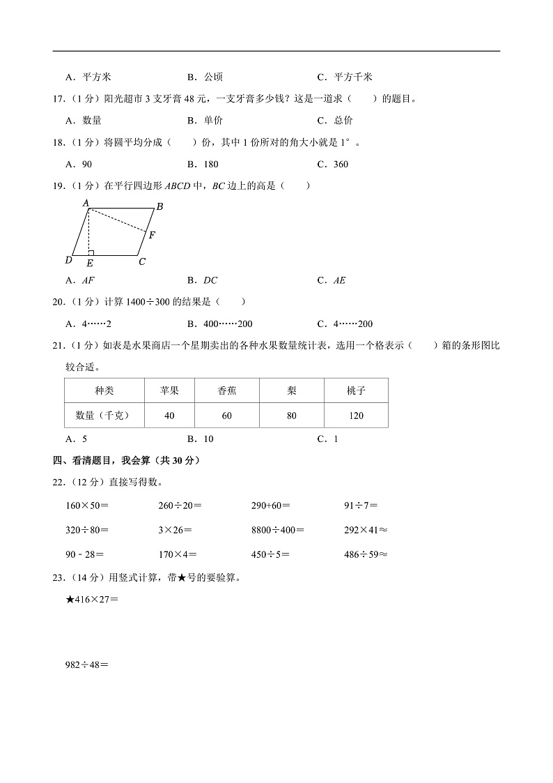 2022-2023学年内蒙古呼伦贝尔市阿荣旗四年级（上）期末数学试卷第2页