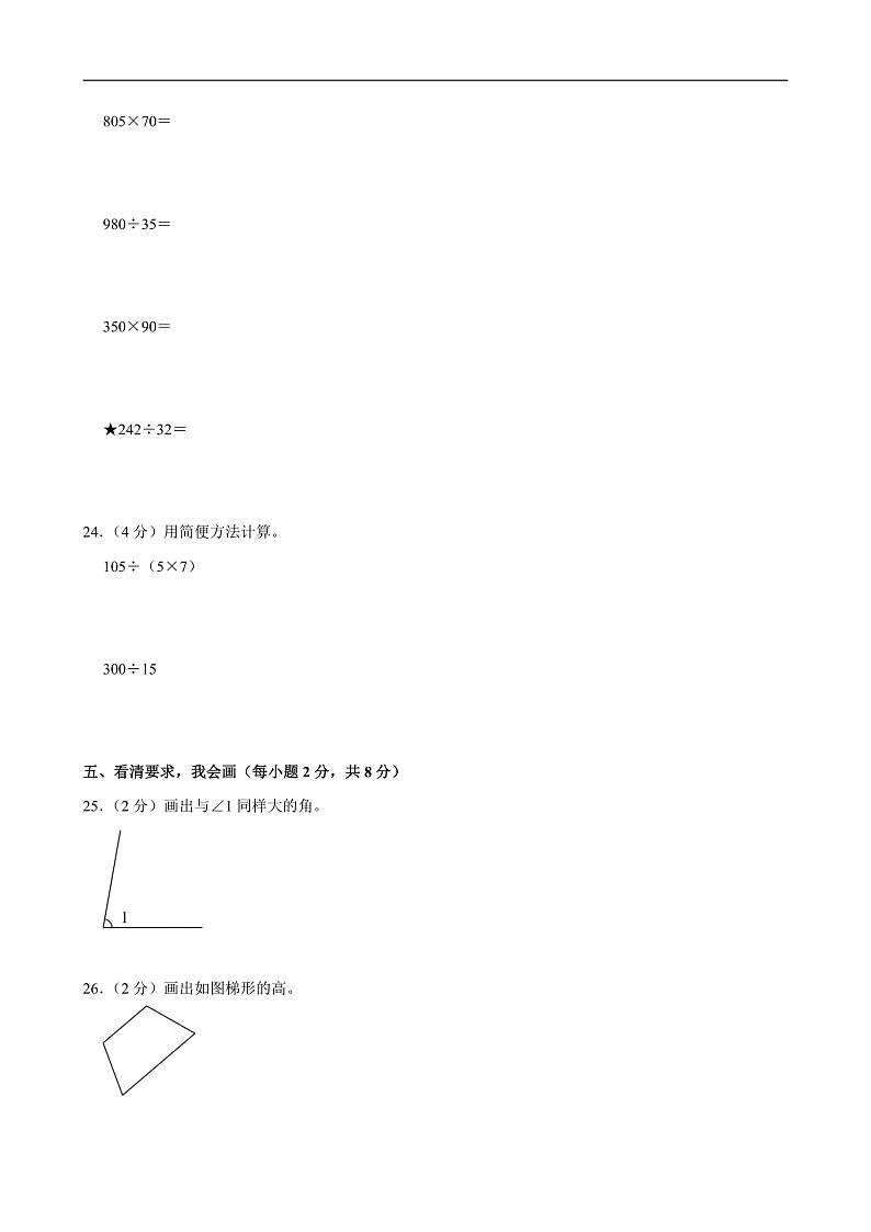 2022-2023学年内蒙古呼伦贝尔市阿荣旗四年级（上）期末数学试卷第3页