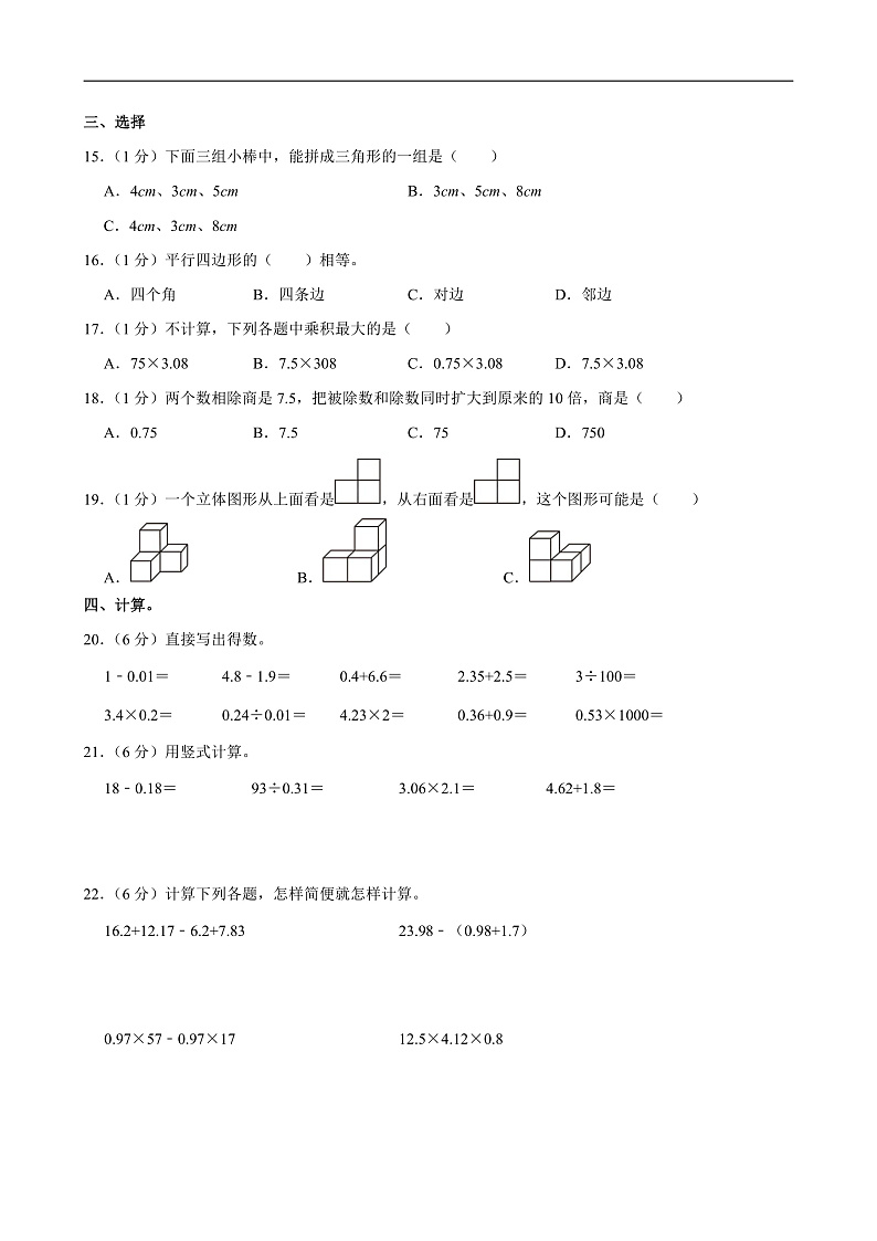 2022-2023学年山东省泰安市宁阳县四年级（上）期末数学试卷第2页
