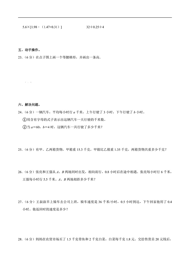 2022-2023学年山东省泰安市宁阳县四年级（上）期末数学试卷第3页