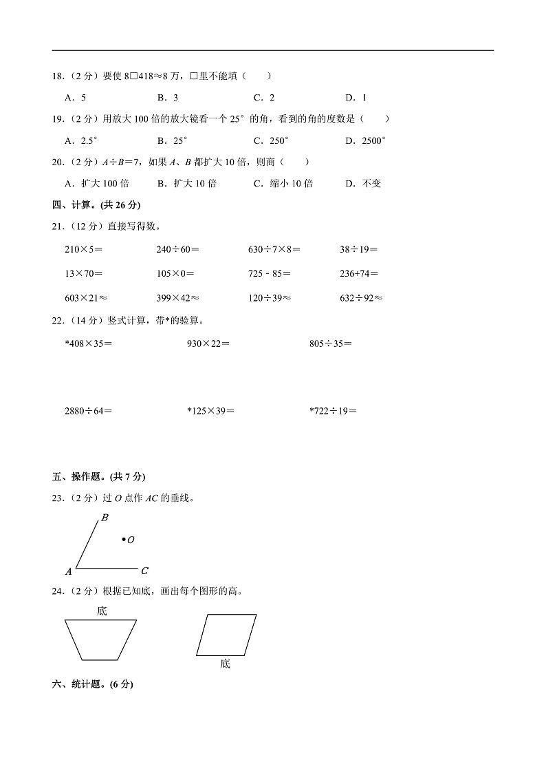 2022-2023学年山东省菏泽市经开区四年级（上）期末数学试卷第2页
