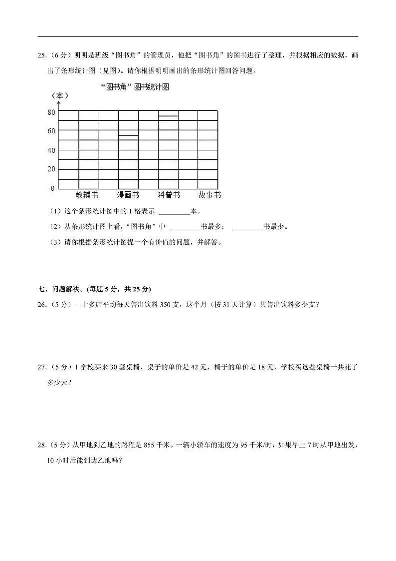2022-2023学年山东省菏泽市经开区四年级（上）期末数学试卷第3页