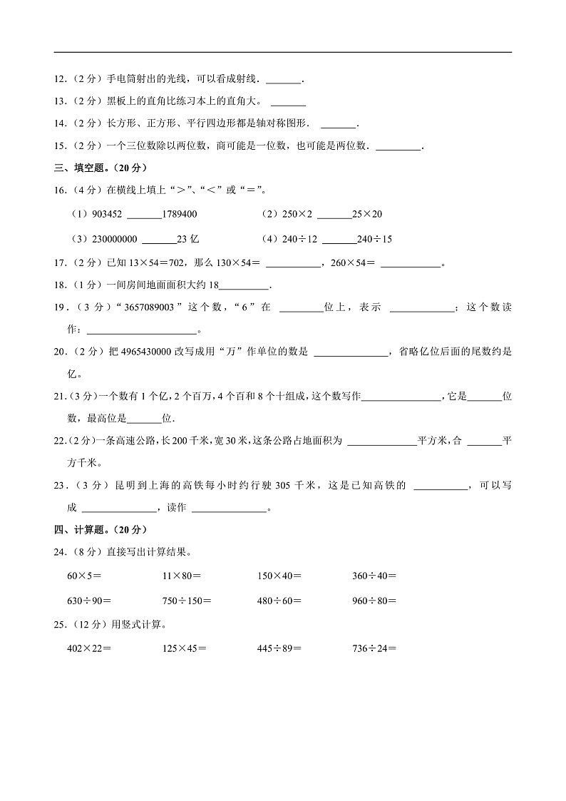 2022-2023学年广西玉林市容县四年级（上）期末数学试卷第2页