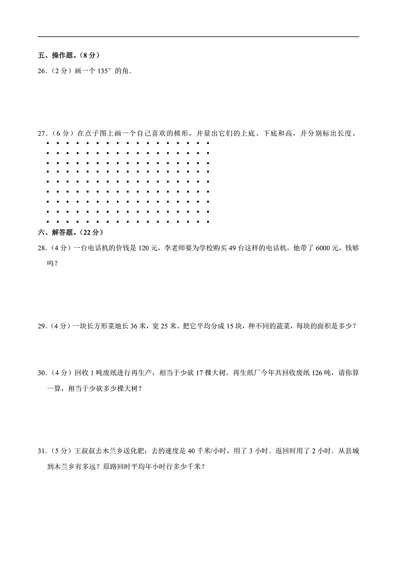 2022-2023学年广西玉林市容县四年级（上）期末数学试卷第3页