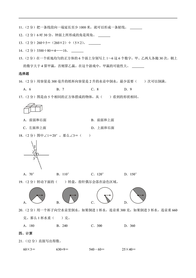 2022-2023学年广西钦州市四年级（上）期末数学试卷第2页