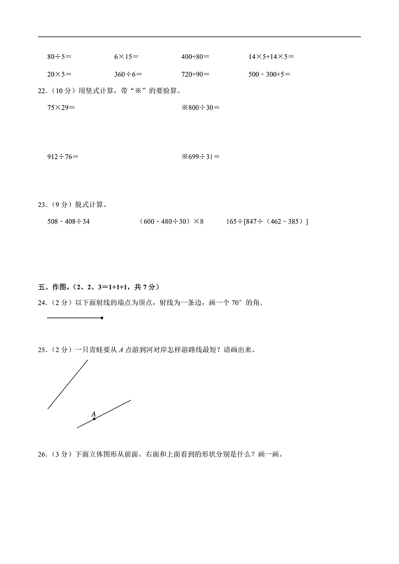 2022-2023学年广西钦州市四年级（上）期末数学试卷第3页