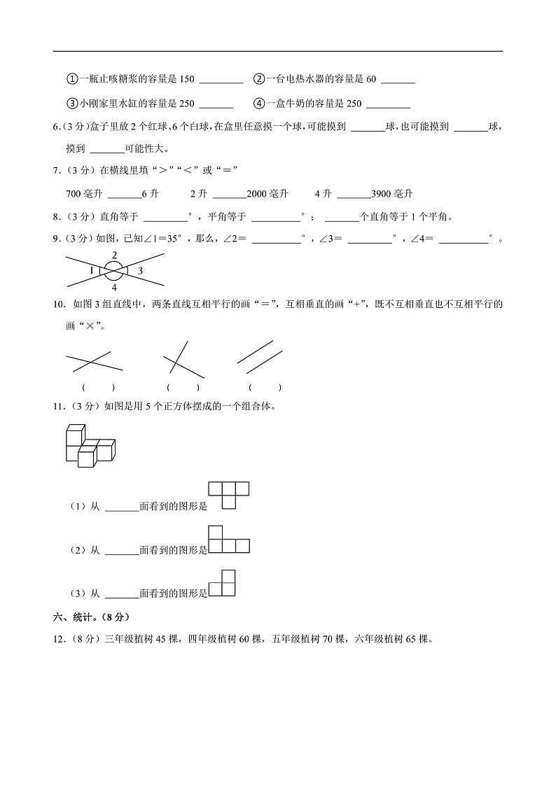 2022-2023学年广西钦州市钦南区四年级（上）期末数学试卷第2页