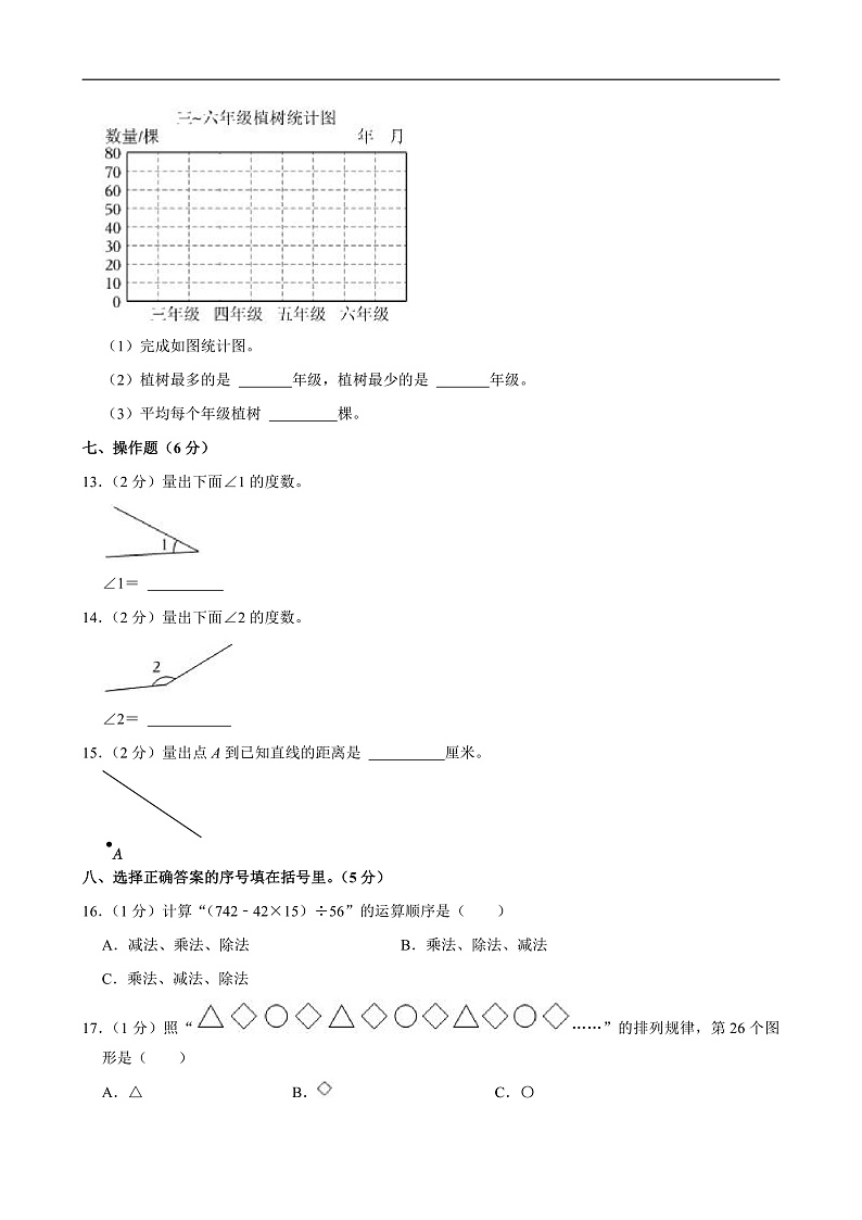 2022-2023学年广西钦州市钦南区四年级（上）期末数学试卷第3页