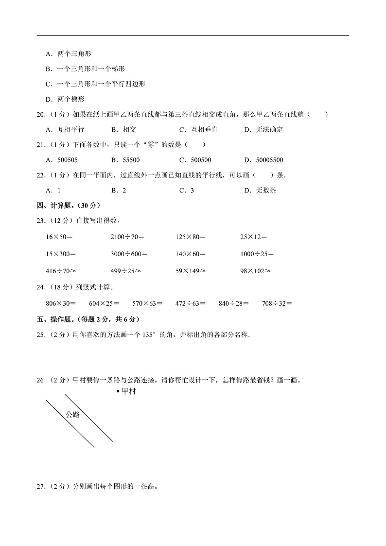 2022-2023学年江西省吉安市永新县四年级（上）期末数学试卷第2页