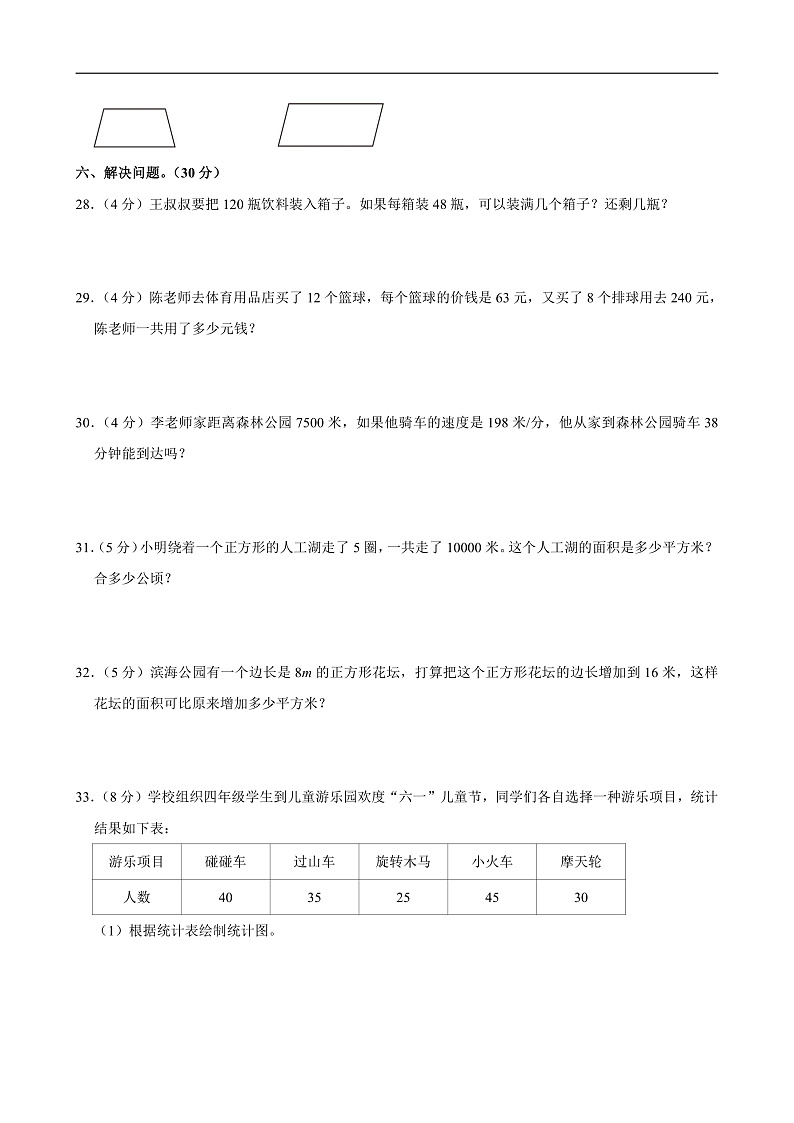 2022-2023学年江西省吉安市永新县四年级（上）期末数学试卷第3页