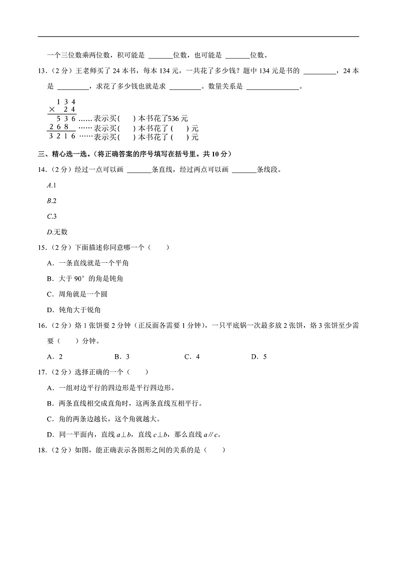 2022-2023学年河北省唐山市丰润区四年级（上）期末数学试卷第2页