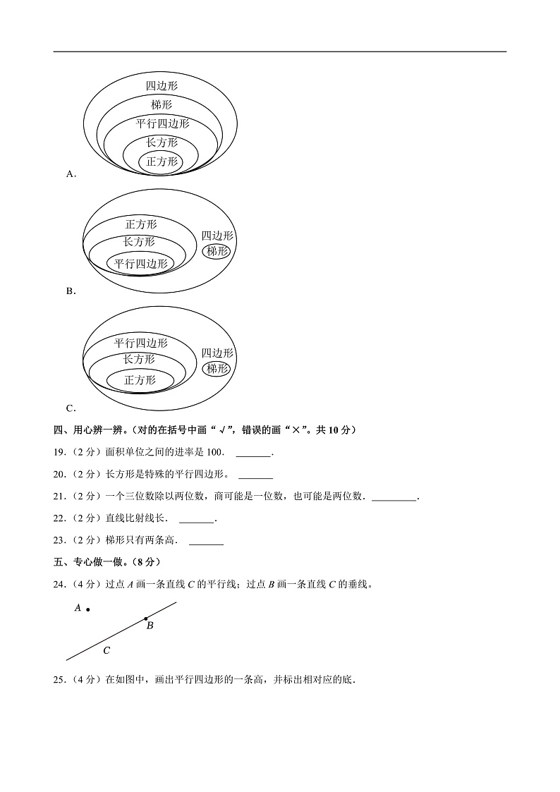 2022-2023学年河北省唐山市丰润区四年级（上）期末数学试卷第3页