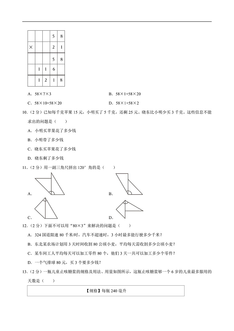 2022-2023学年福建省厦门市集美区双塔小学片区四年级（上）期末数学试卷第2页
