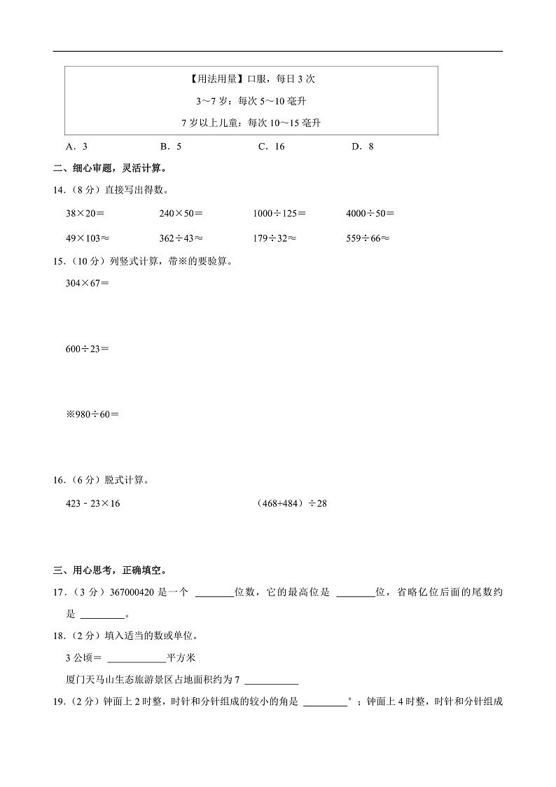2022-2023学年福建省厦门市集美区双塔小学片区四年级（上）期末数学试卷第3页
