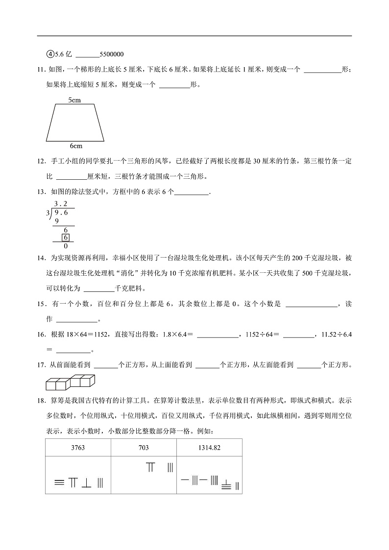 2024-2025学年山东省济南市莱芜区四年级（上）期末数学试卷第2页