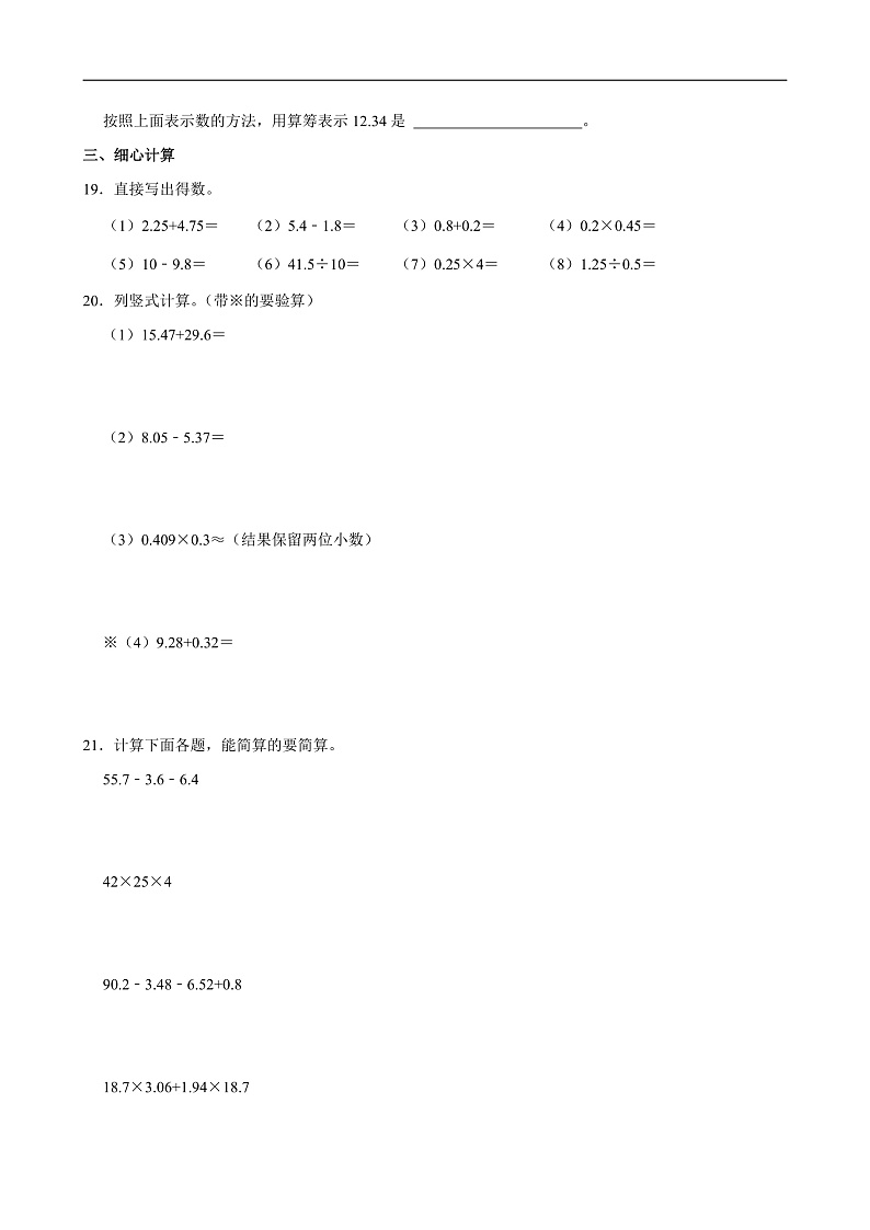 2024-2025学年山东省济南市莱芜区四年级（上）期末数学试卷第3页