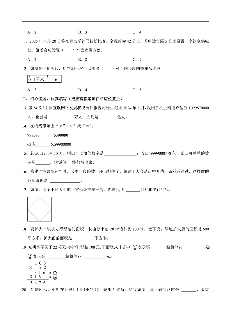 2024-2025学年山东省潍坊市昌乐县四年级（上）期末数学试卷第2页