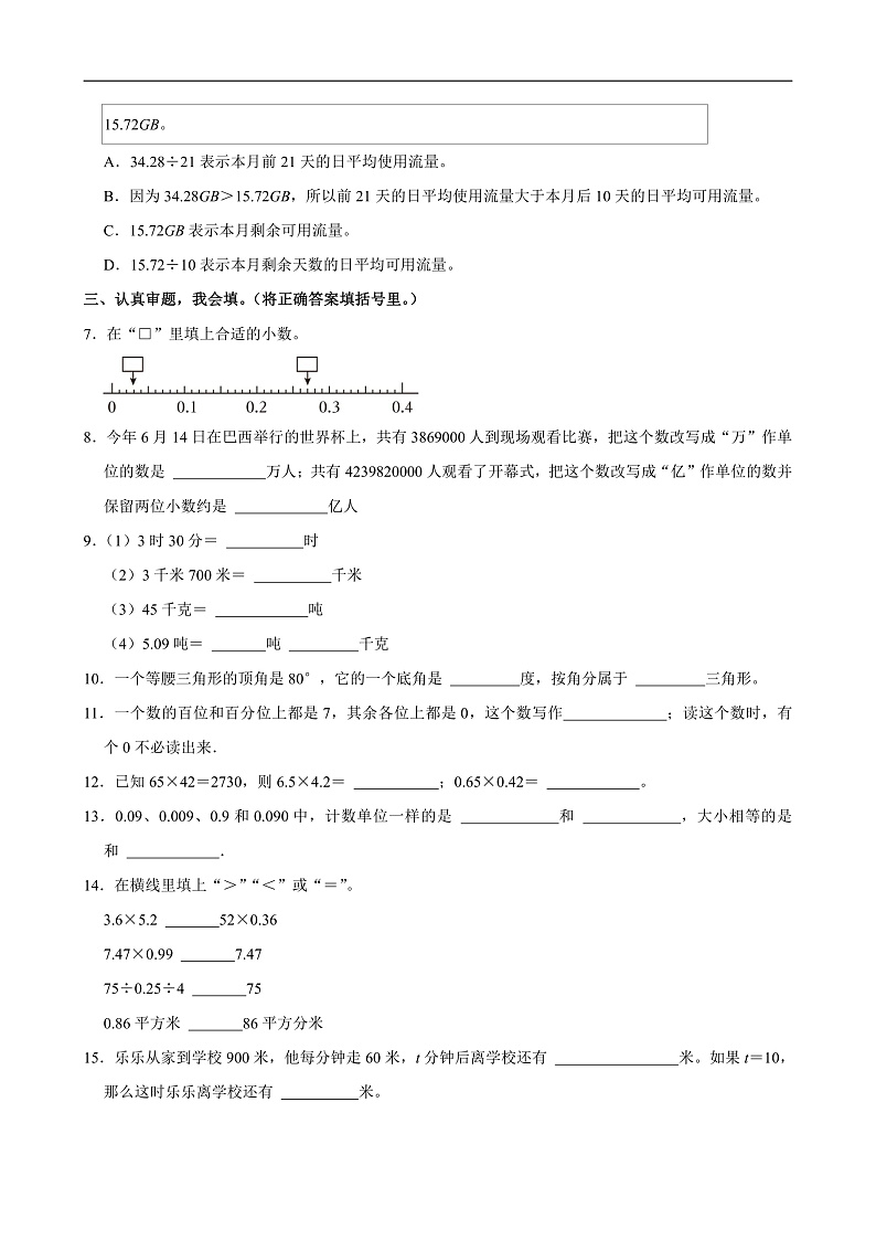 2024-2025学年山东省烟台市栖霞市四年级（上）期末数学试卷第2页