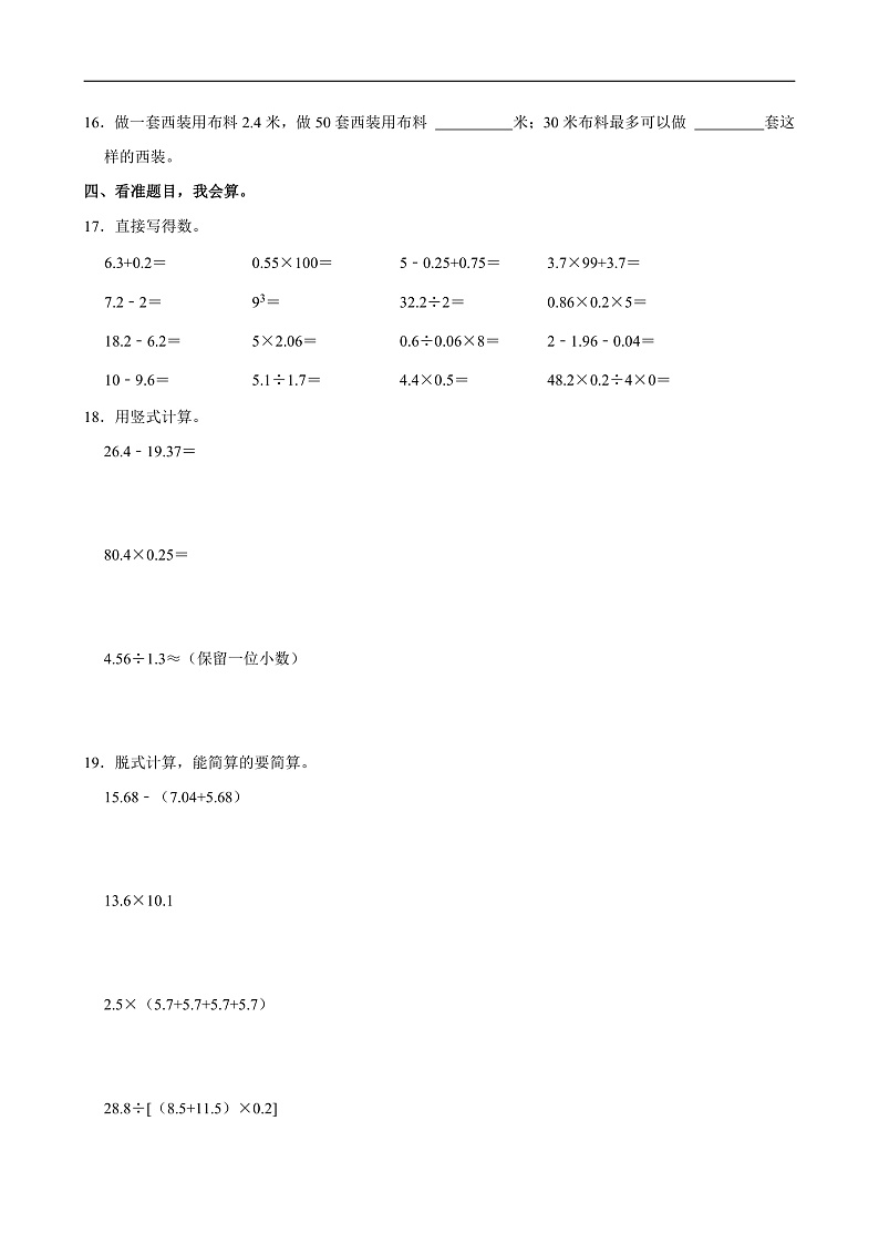 2024-2025学年山东省烟台市栖霞市四年级（上）期末数学试卷第3页