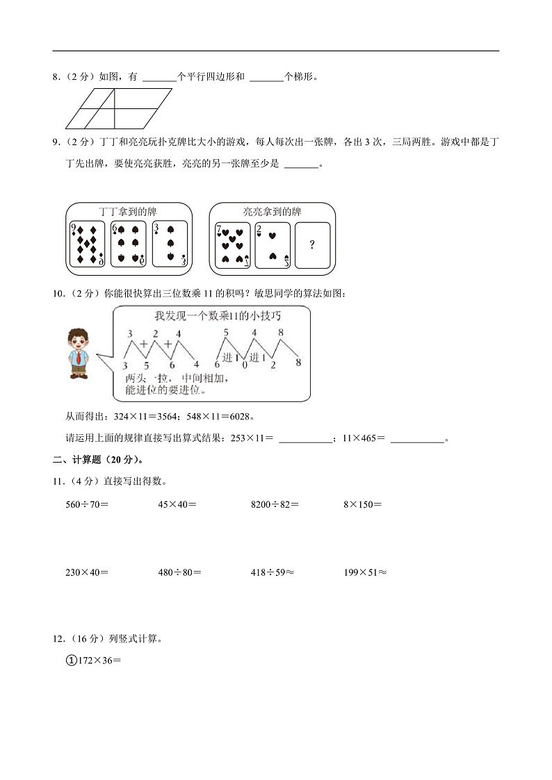 2024-2025学年广东省东莞市凤岗镇四年级（上）期末数学试卷第2页