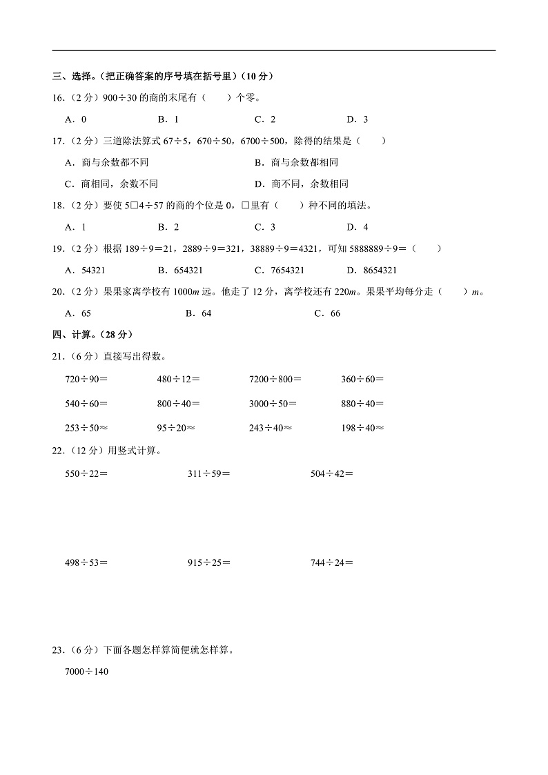 2024-2025学年河南省周口市商水县化河乡等小学四年级（上）期末数学试卷第2页