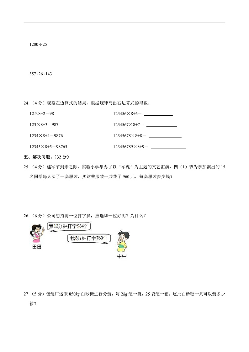 2024-2025学年河南省周口市商水县化河乡等小学四年级（上）期末数学试卷第3页