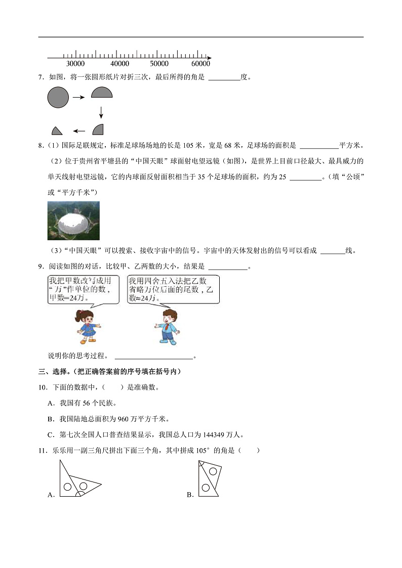 2024-2025学年河南省郑州市管城区四年级（上）期末数学试卷第2页