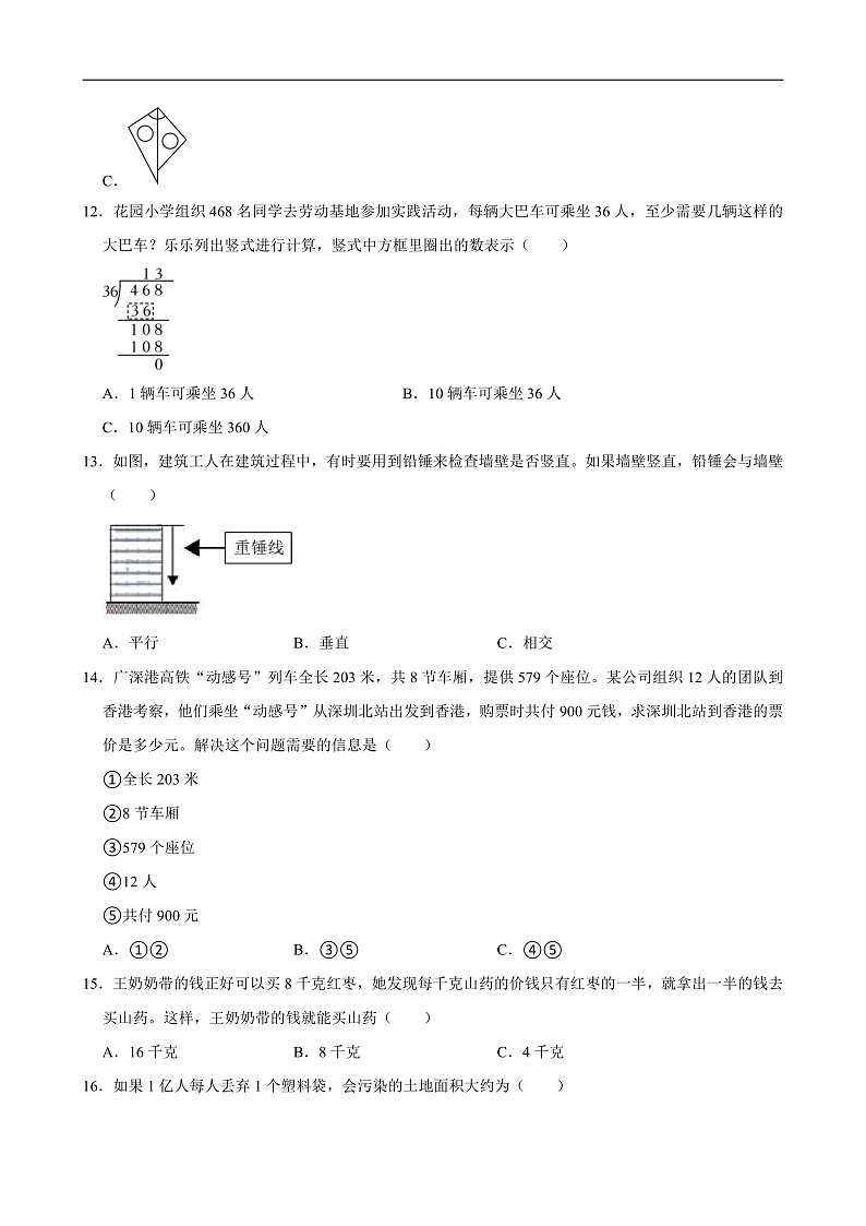 2024-2025学年河南省郑州市管城区四年级（上）期末数学试卷第3页