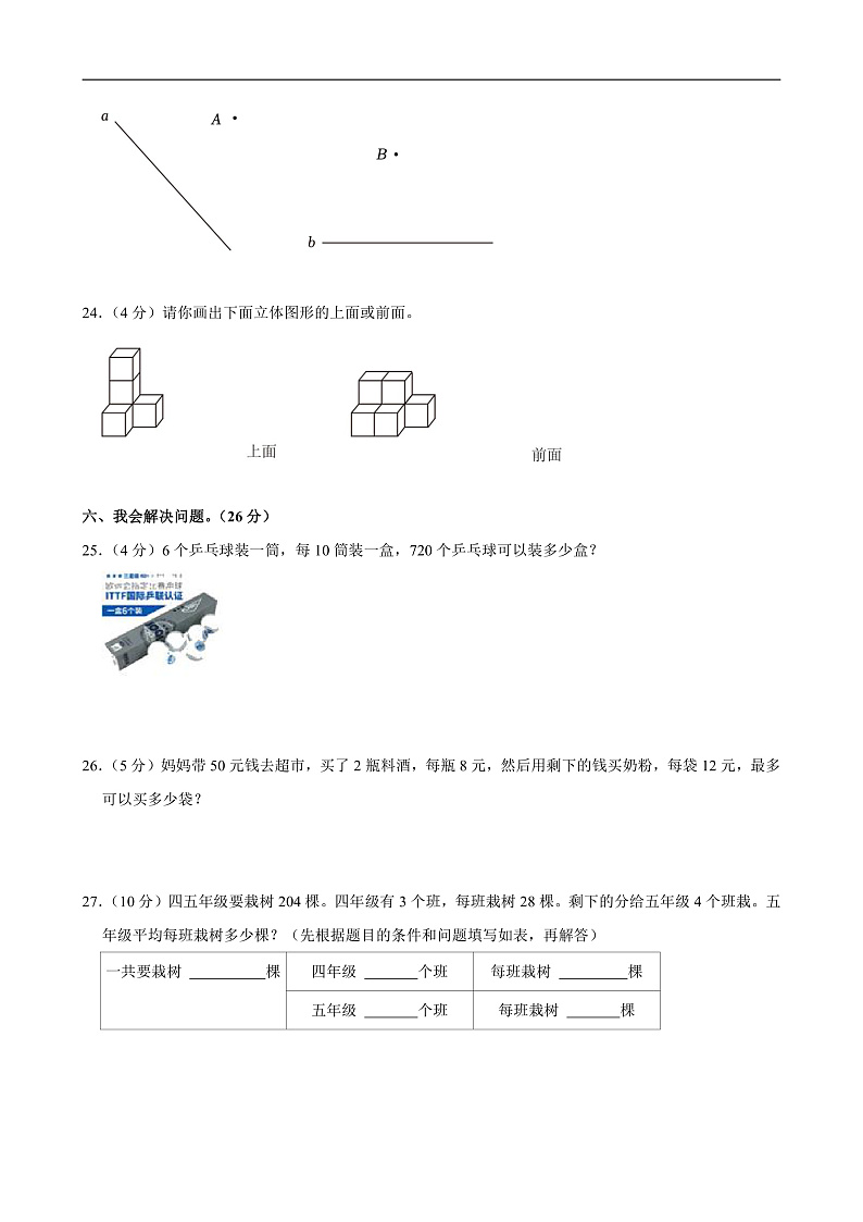 2024-2025学年海南省定安县四年级（上）期末数学试卷第3页