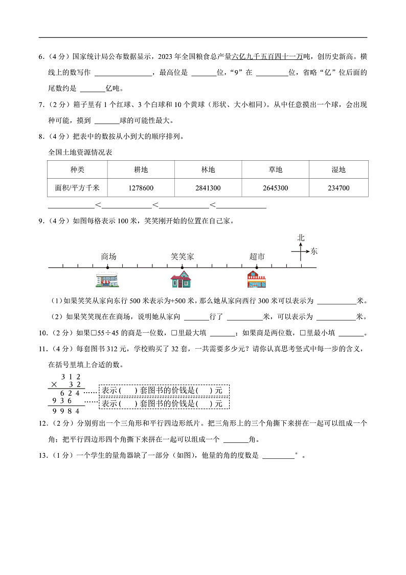 2024-2025学年辽宁省大连市瓦房店市四年级（上）期末数学试卷第2页