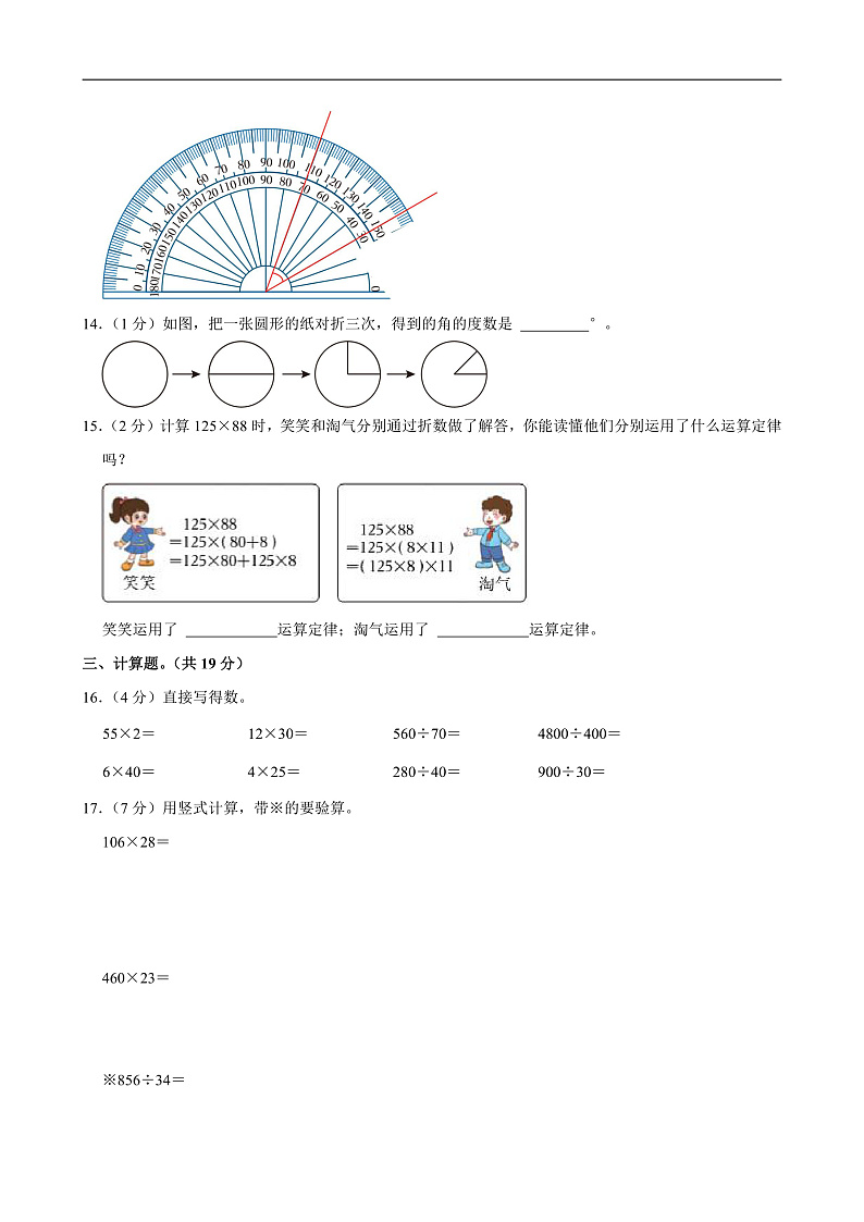 2024-2025学年辽宁省大连市瓦房店市四年级（上）期末数学试卷第3页