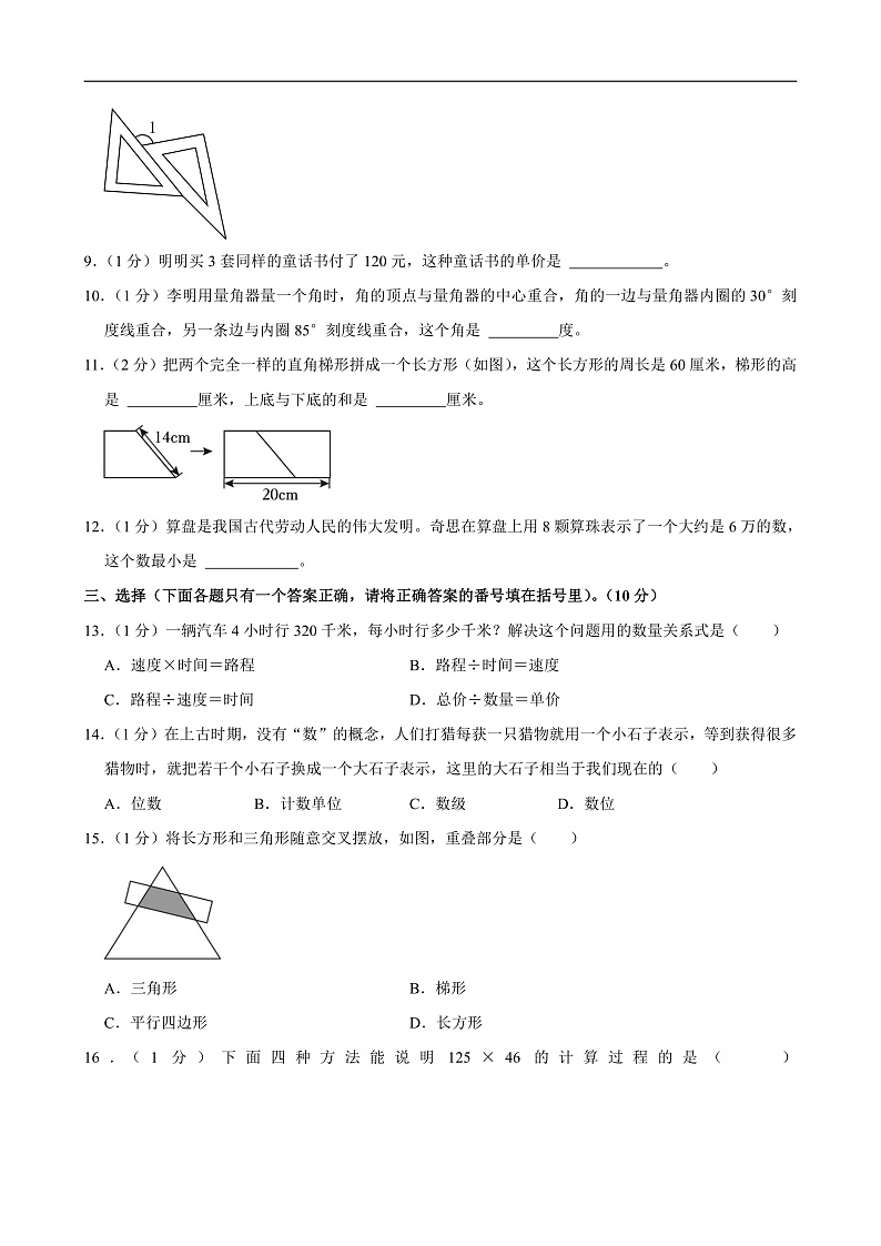 2024-2025学年重庆市渝中区四年级（上）期末数学试卷第2页