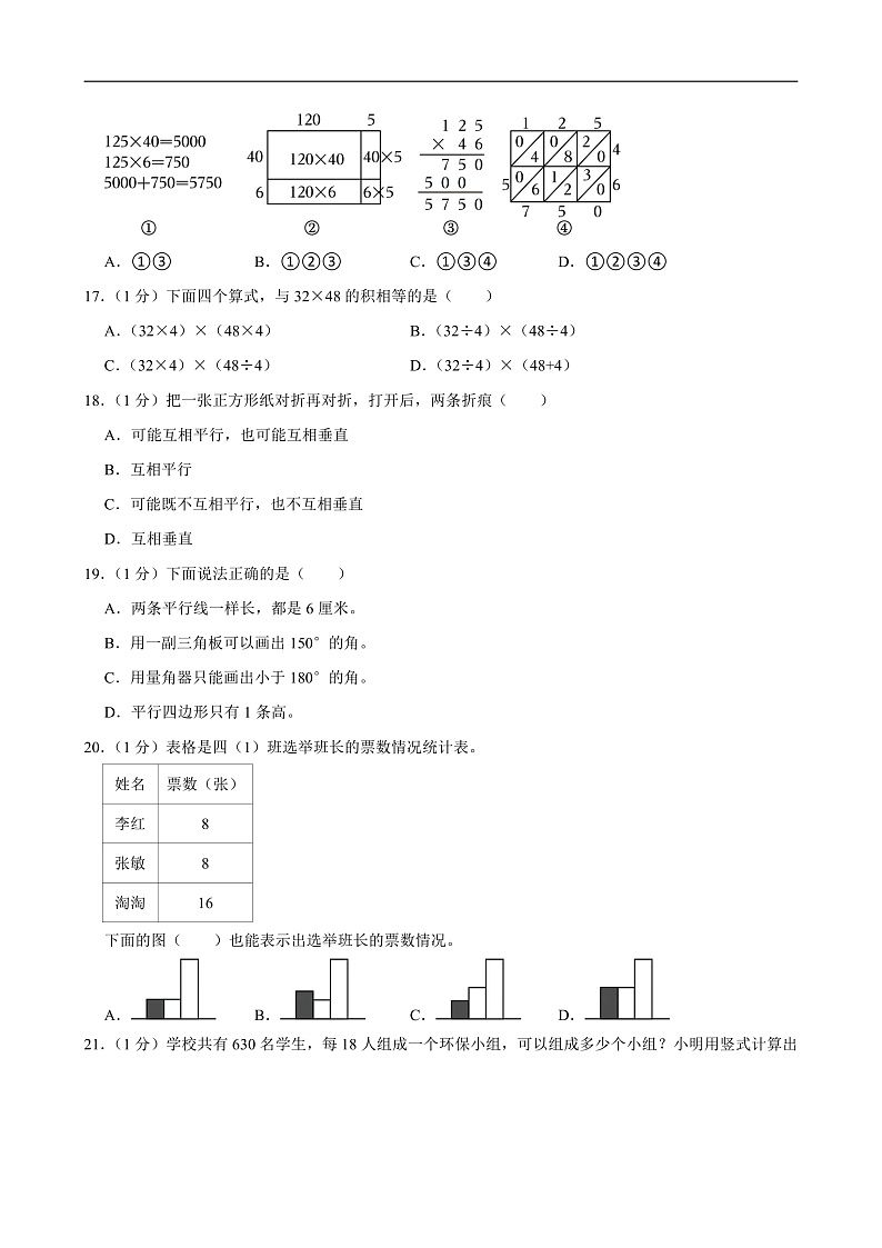 2024-2025学年重庆市渝中区四年级（上）期末数学试卷第3页