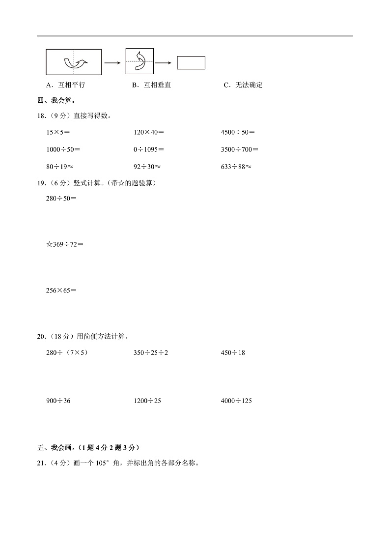 2024-2025学年黑龙江省佳木斯市富锦市第十小学四年级（上）期末数学试卷第2页