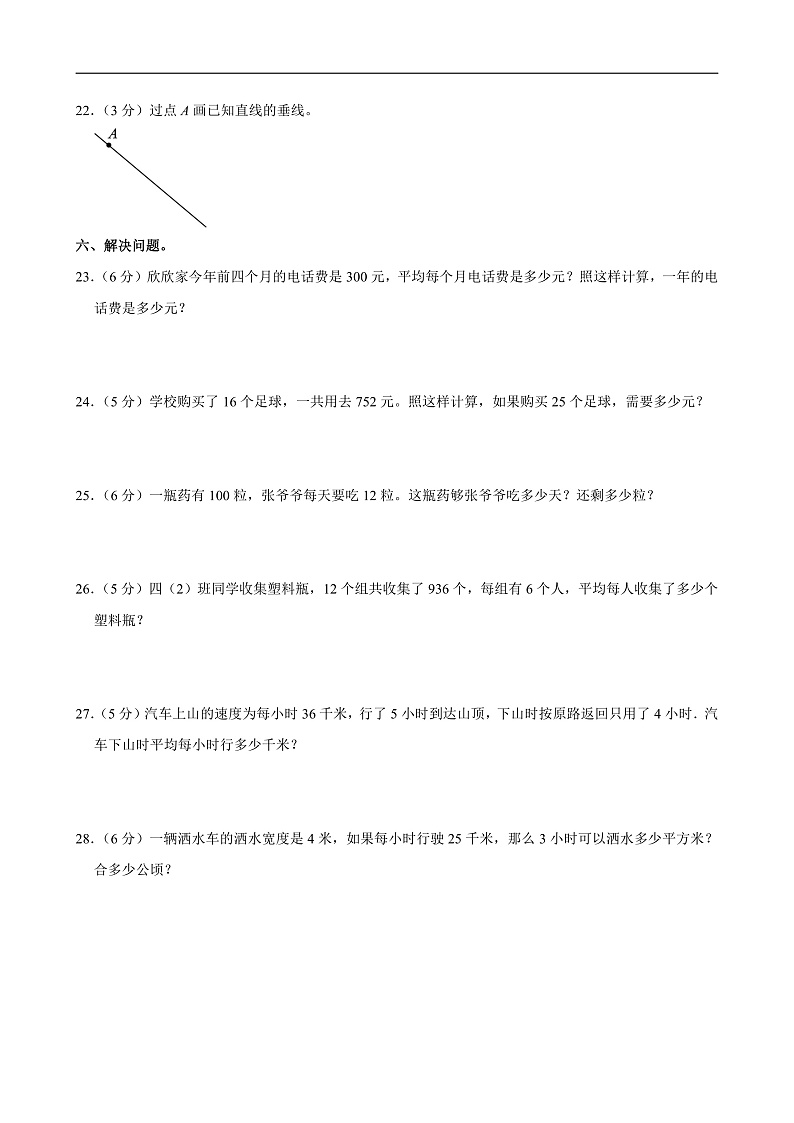 2024-2025学年黑龙江省佳木斯市富锦市第十小学四年级（上）期末数学试卷第3页