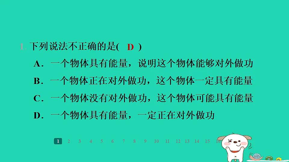 2024九年级物理全册第十二章机械能和内能1动能势能机械能第1课时动能势能习题课件新版苏科版第3页