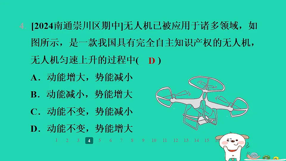 2024九年级物理全册第十二章机械能和内能1动能势能机械能第1课时动能势能习题课件新版苏科版第6页