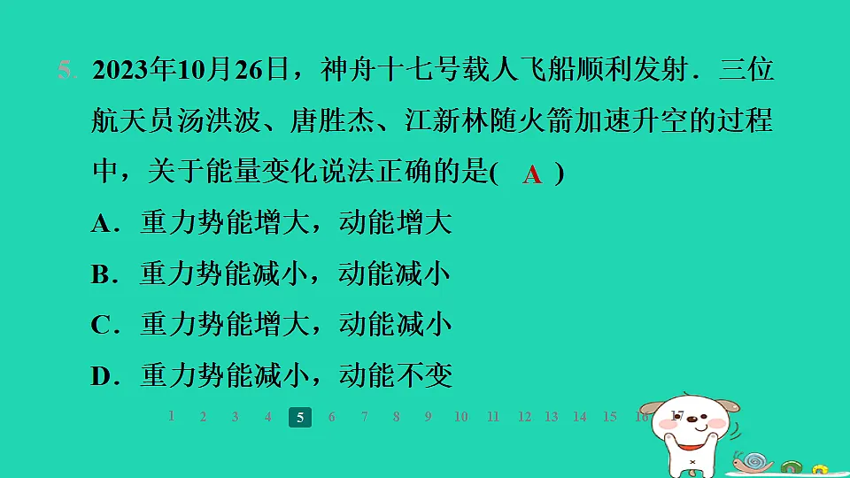 2024九年级物理全册第十二章机械能和内能1动能势能机械能第1课时动能势能习题课件新版苏科版第7页
