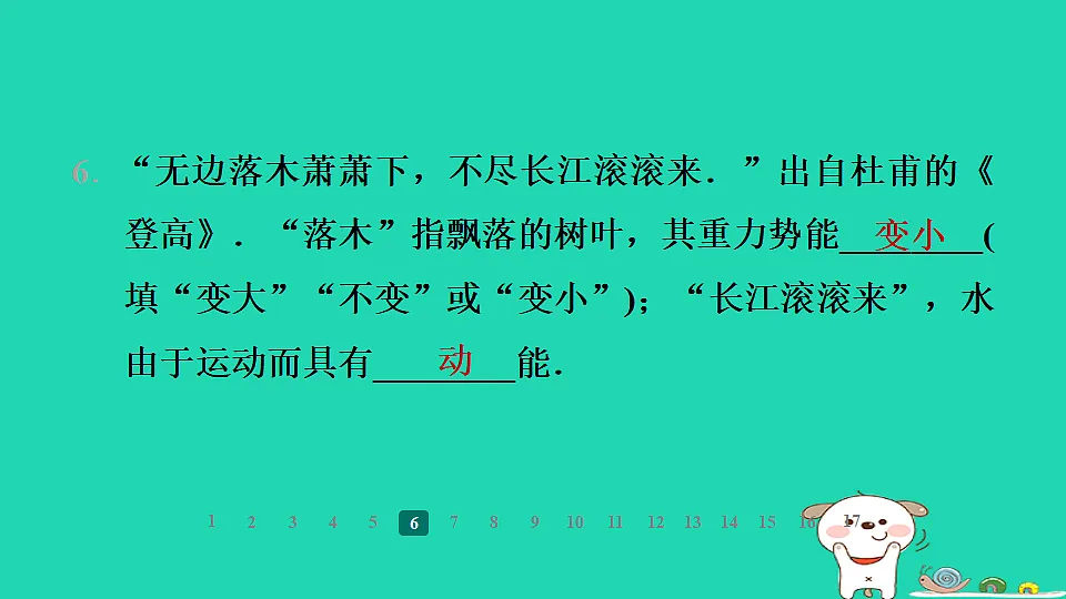 2024九年级物理全册第十二章机械能和内能1动能势能机械能第1课时动能势能习题课件新版苏科版第8页