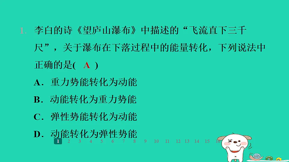 2024九年级物理全册第十二章机械能和内能1动能势能机械能第2课时机械能动能和势能的相互转化习题课件新版苏科版第3页