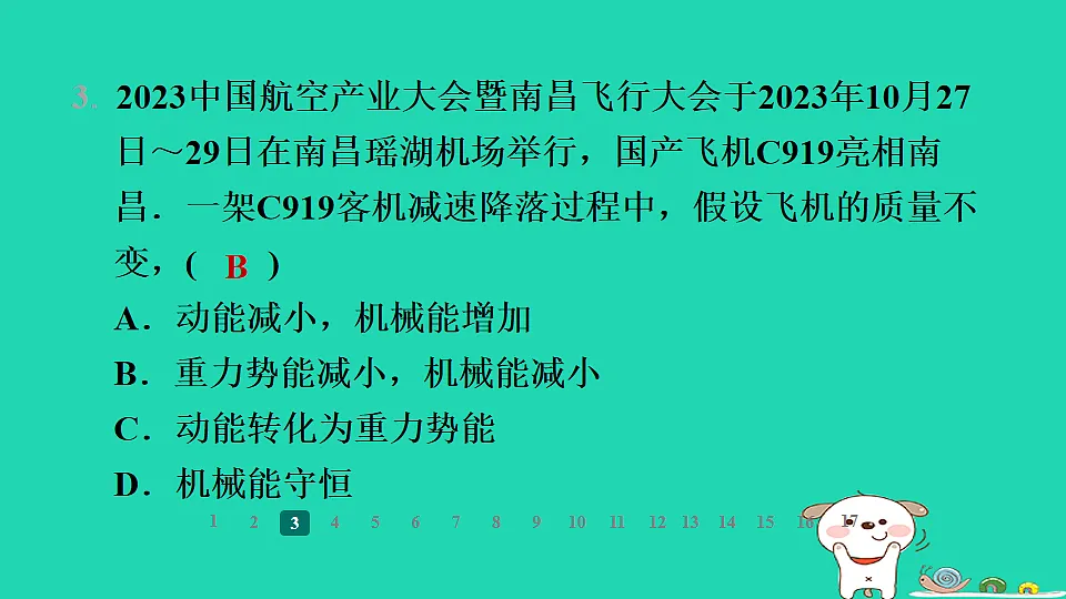 2024九年级物理全册第十二章机械能和内能1动能势能机械能第2课时机械能动能和势能的相互转化习题课件新版苏科版第5页