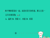 2024九年級物理全冊第十二章機械能和內(nèi)能2內(nèi)能熱傳遞習題課件新版蘇科版