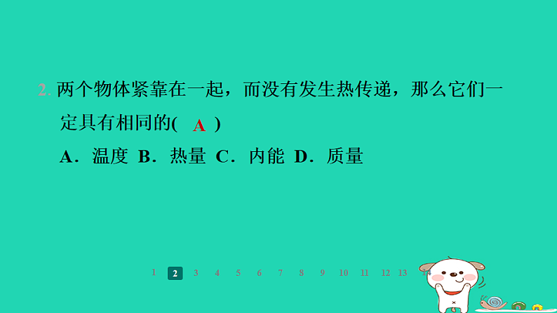 2024九年级物理全册第十二章机械能和内能2内能热传递习题课件新版苏科版第4页